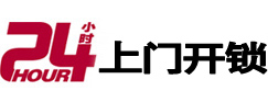 尼木24小时锁行